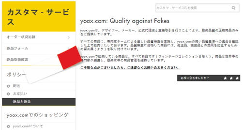 YOOX.COM(ユークス)
