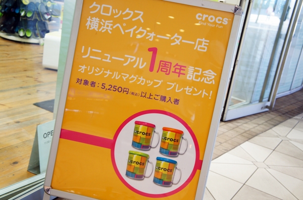 crocs横浜ベイクォーター店